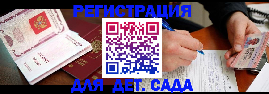 прописка ребенка в Троицке