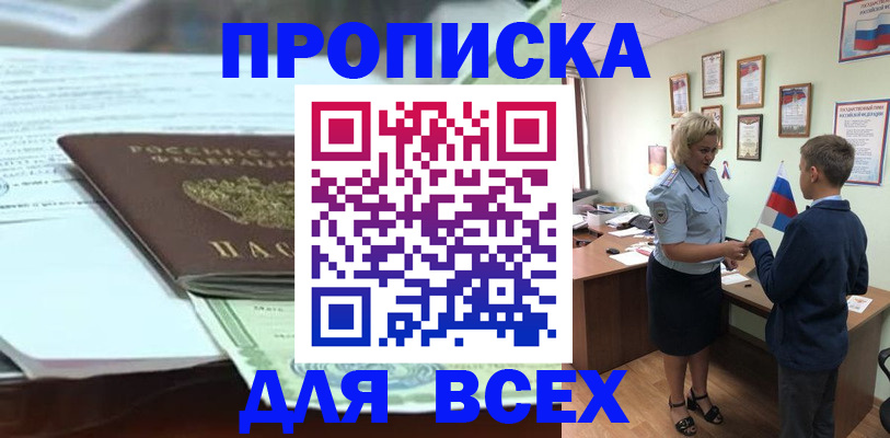 прописка паспорт в Троицке